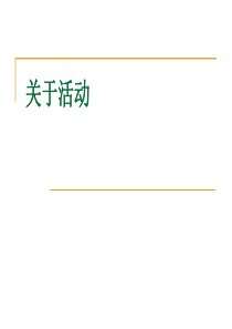 促销活动,太阳能促销