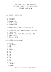 促销活动-3