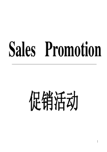 促销活动-郑士诚(1)