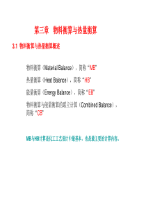 物料衡算