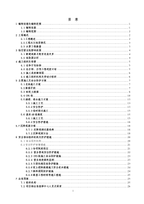DK114+44647~DK114+935区间路基临近营业线安全防护施工方案(改动)