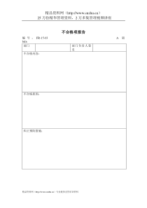 生产管理表格不合格项报告