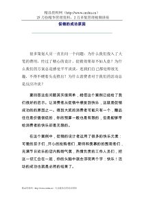 促销的成功原因