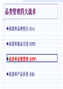 促销秘诀