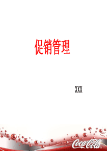 促销管理(1)