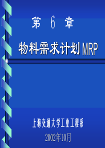 物料需求计划（简）