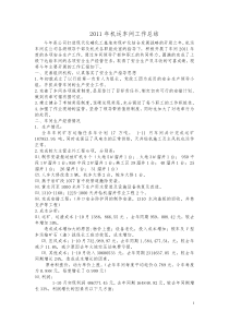 XXXX年机运车间工作总2