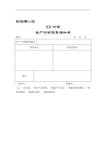 生产表格（DOC 16页）