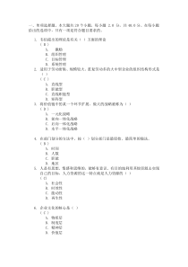 XXXX春《企业管理学》第二次网上作业