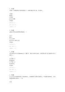 XXXX春财务管理学作业