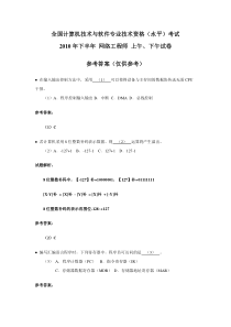 XXXX年下半年网络工程师考试试题真题及参考答案之三(上、下午)