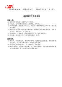 生产设备操作规程（DOC45页）