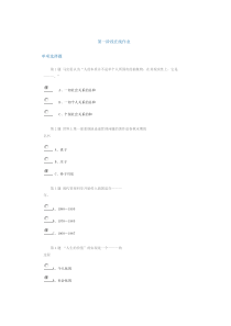 XXXX管理心理学作业及在线考试