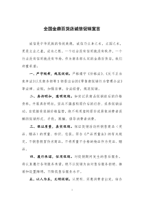全国金鼎百货店诚信促销宣言