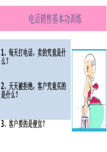 电话销售培训PPT（PPT49页)