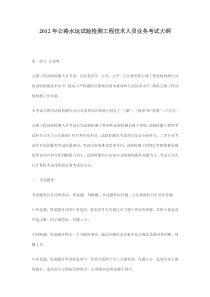 XXXX年公路水运试验检测工程技术人员业务考试大纲(1)
