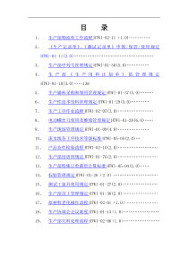 生产部制度汇编