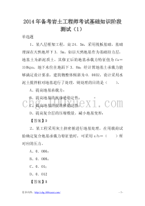 XXXX年备考岩土工程师考试基础知识阶段测试