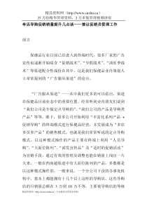 单店导购促销销量提升几点谈—兼议促销员管理工作
