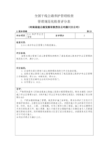 、养护作业区管理及应急保通自评