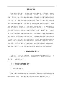 发票促销管理