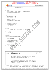 电话销售技巧导师讲义