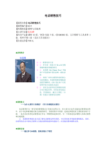 电话销售技巧讲义