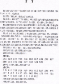 KV架空输电线路工程建设标准强制性条文实施管理规定(扫描文件)_