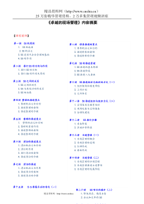 《卓越的现场管理》内容摘要