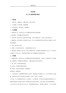 《战略管理》作业集答案商务