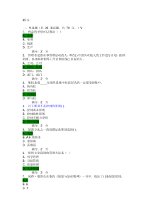 《管理学概论》在线作业二