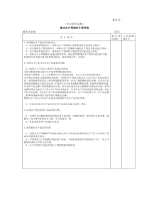 费用等W-05基本生产成本明细审计程序表