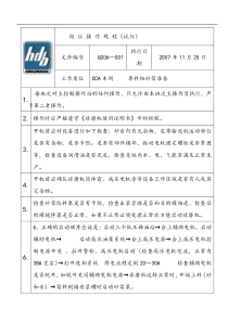 【汉xx建材有限公司标制板车间岗位操作规程】（DOC31页）aap
