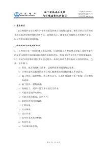 SEG001施工现场安全风险与环境因素识别指引