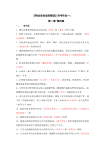 【物业设备设施管理】形考作业