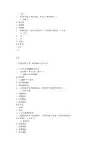 东财网院网络教育《工程项目管理学》计时作业随堂随练