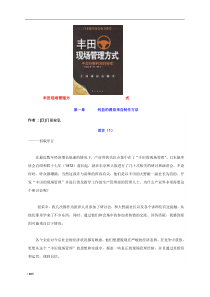 丰田现场管理方式WORD版_门田安弘