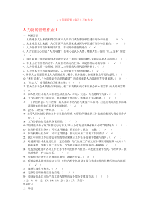 人力资源管理（省开）平时作业