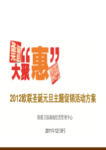 欧联XXXX圣诞元旦促销