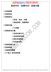 百事清怡可乐促销方案
