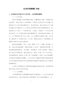 公共行政管理作业