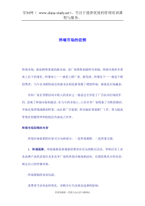 终端市场的促销(doc 7)