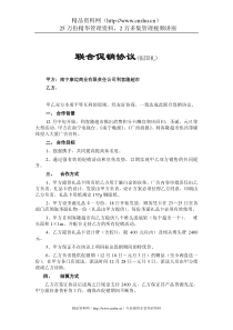 联合促销协议（DOC1页）