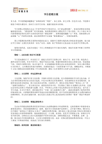 节日促销方案(看)
