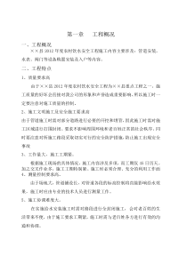 XXXX年度农村饮水安全工程施工方案(1)