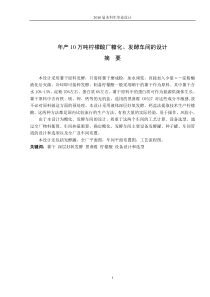 化工学院 优秀毕业设计年产10万吨柠檬酸厂糖化、发酵车间的设计
