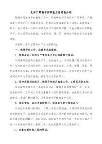 化纤厂聚酯车间培训工作经验交流材料