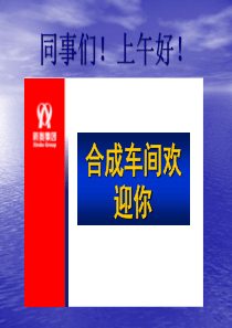 合成车间工艺简介