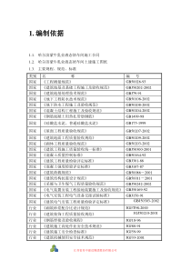 哈尔滨蒙牛液态奶车间施工组织设计