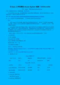 在linux上单机模拟Oracle